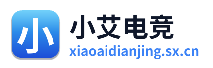 小艾电竞